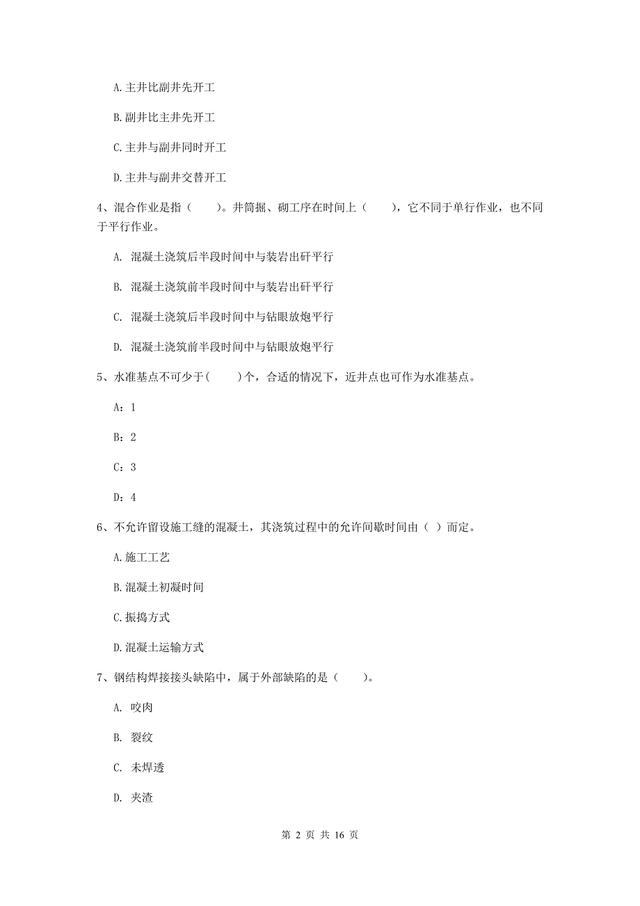 陕西省一级建造师《矿业工程管理与实务》模拟试题d卷 （附答案）_第2页