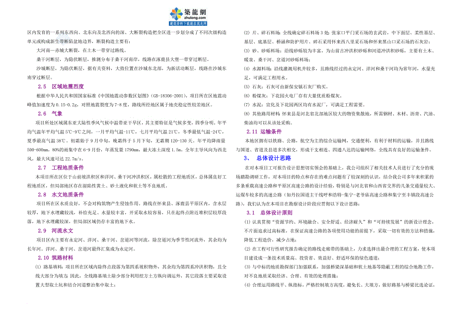 河北某高速公路勘察设计投标书.doc_第2页