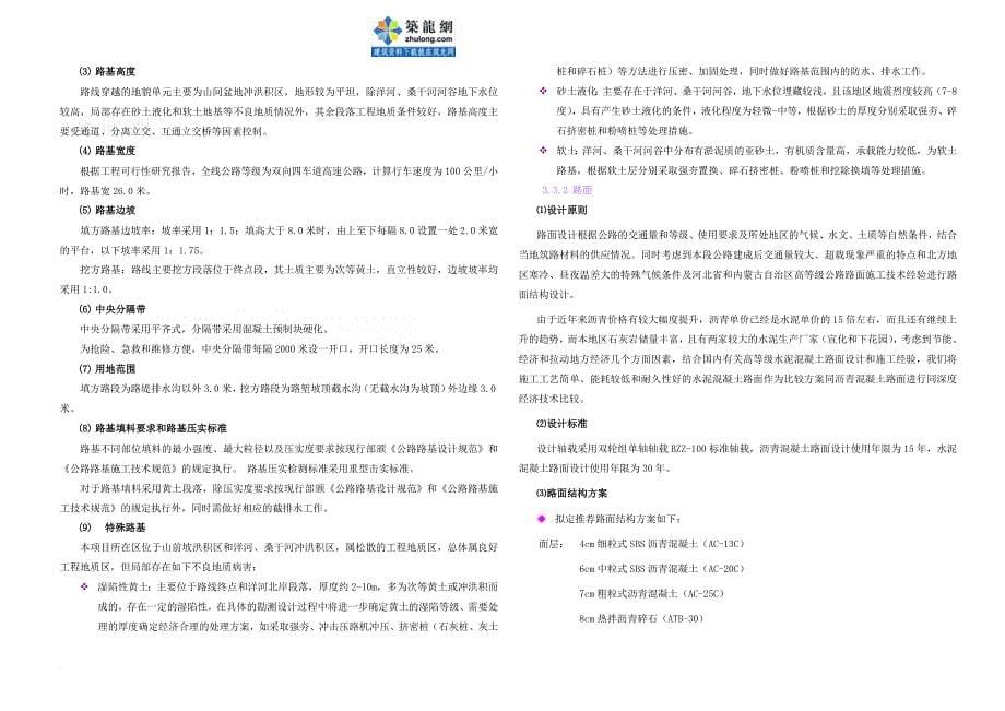 河北某高速公路勘察设计投标书.doc_第5页