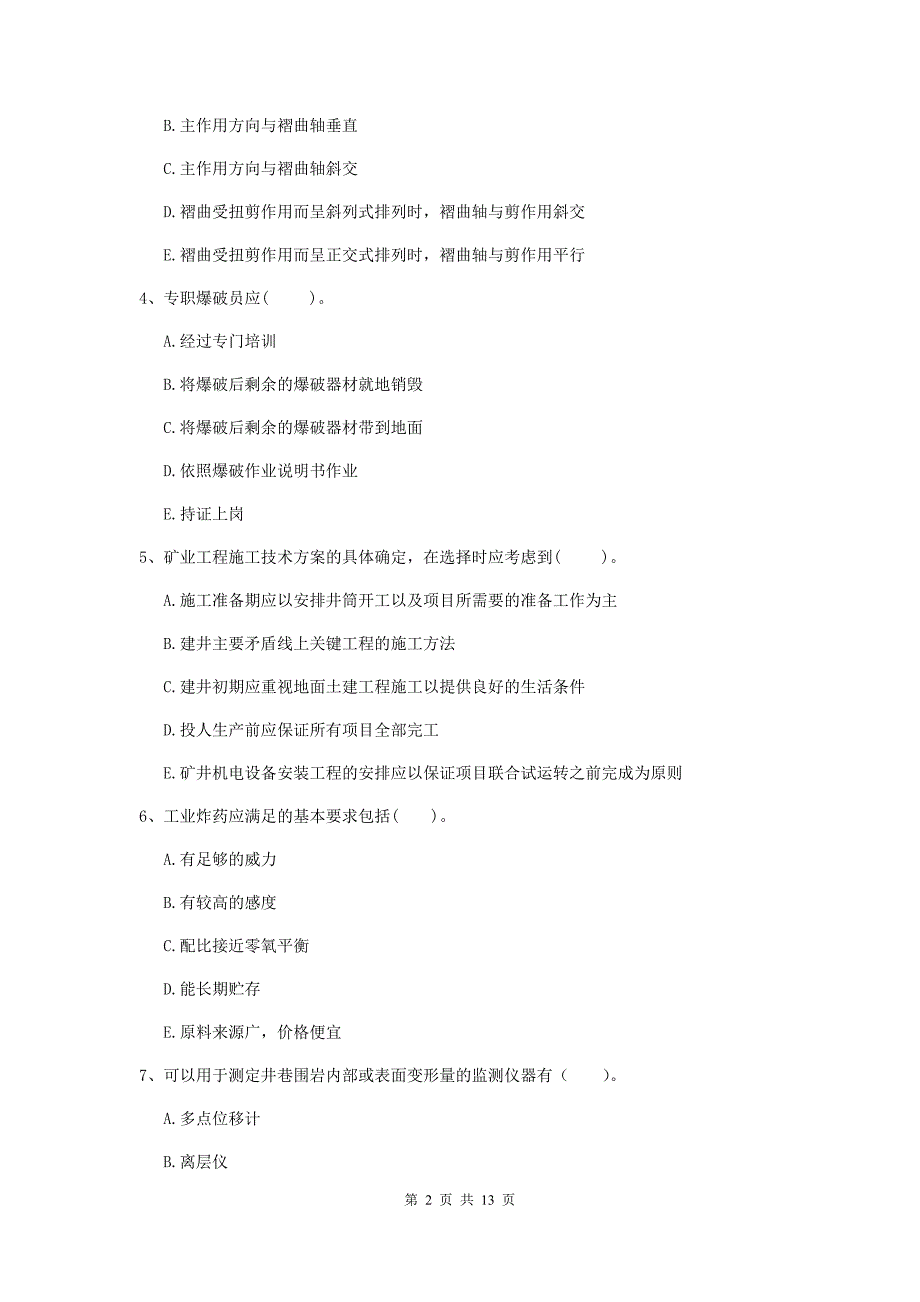 2020年一级建造师《矿业工程管理与实务》多选题【40题】专题训练a卷 （附答案）_第2页