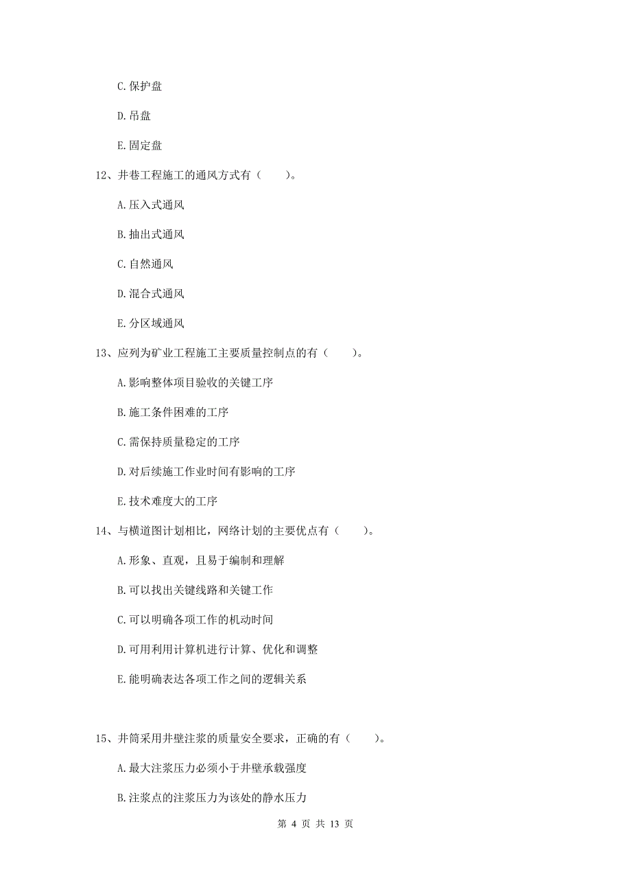 2020年国家一级建造师《矿业工程管理与实务》多项选择题【40题】专题测试a卷 （含答案）_第4页