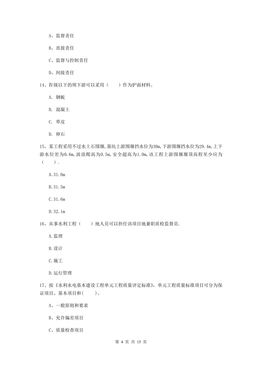 2020年二级建造师《水利水电工程管理与实务》试题c卷 （附答案）_第4页