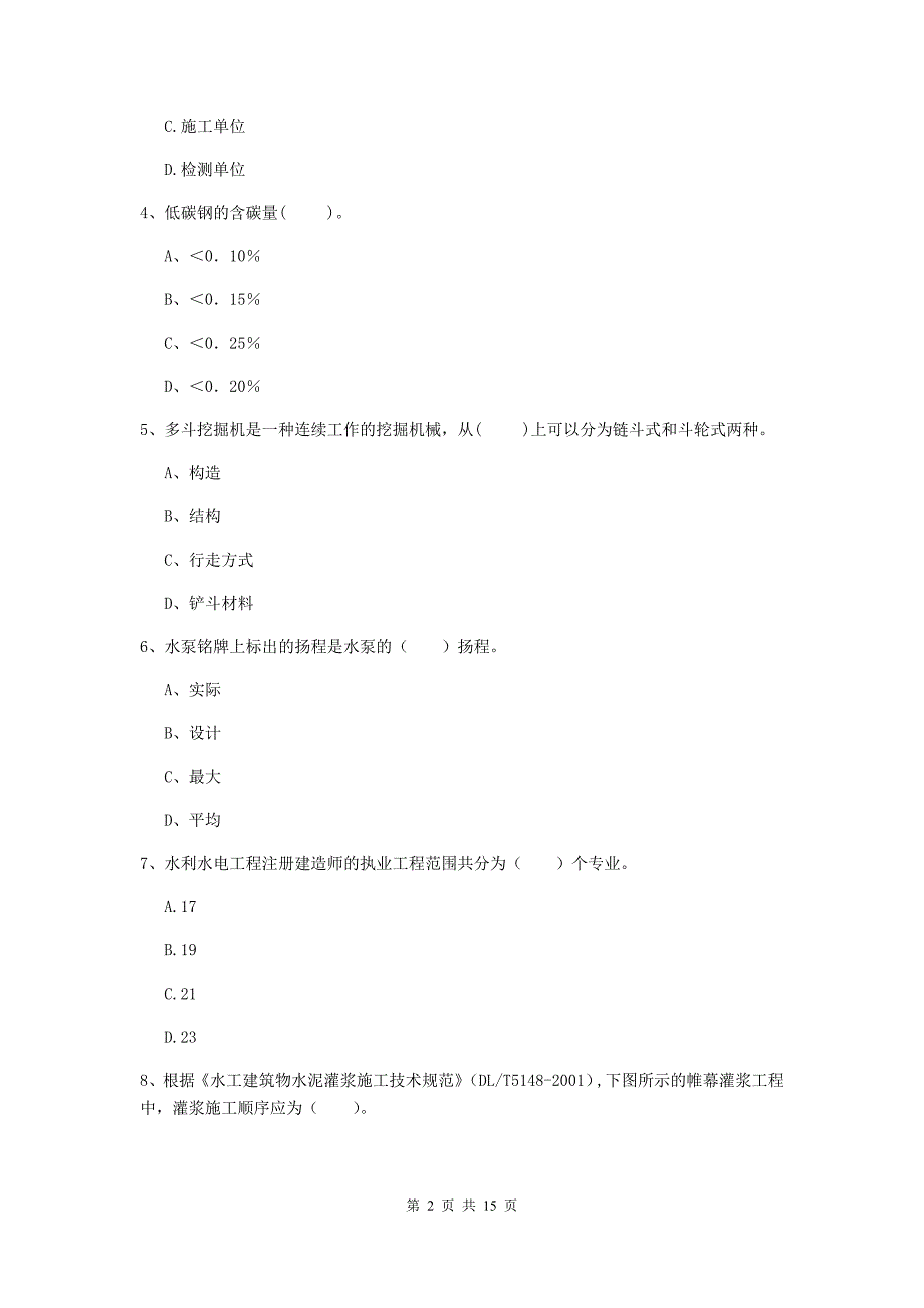 国家二级建造师《水利水电工程管理与实务》多项选择题【50题】专项检测c卷 （含答案）_第2页