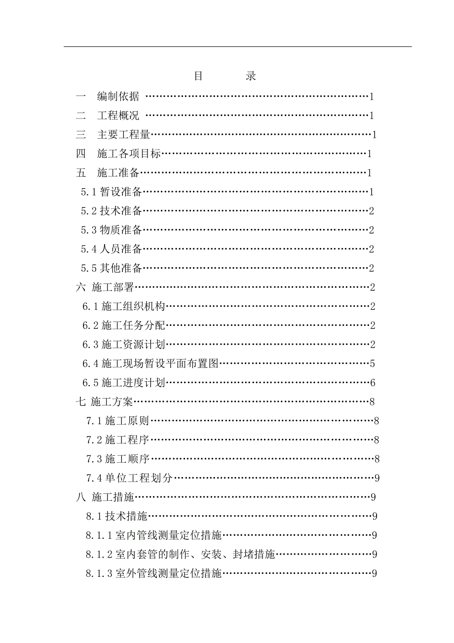 庭院管网燃气管道施工组织设计_第3页