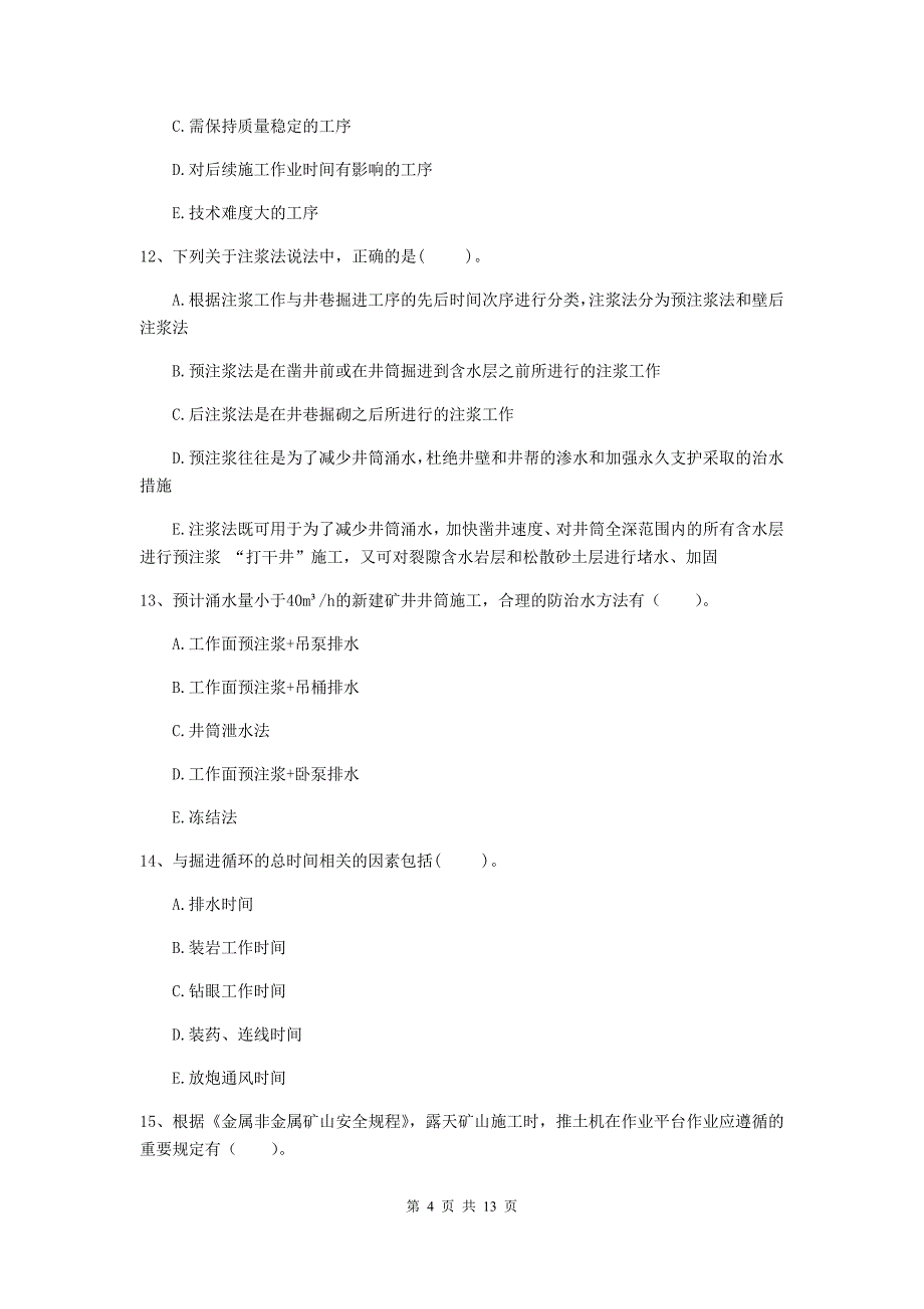 2020年注册一级建造师《矿业工程管理与实务》多选题【40题】专项检测d卷 附解析_第4页