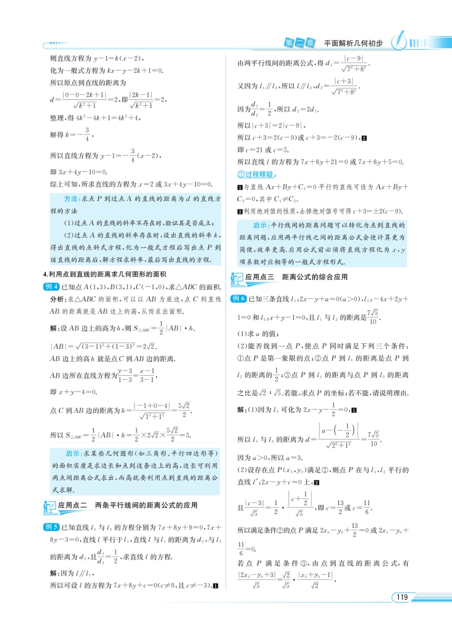 （精品教育）教材解读-数学（b版）必修2 点到直线的距离_第3页