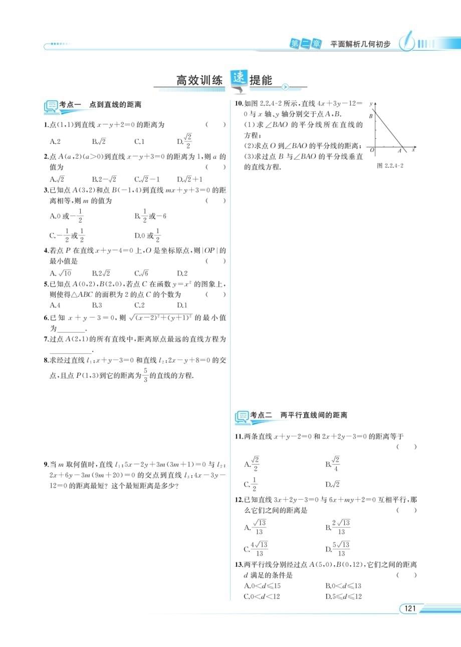 （精品教育）教材解读-数学（b版）必修2 点到直线的距离_第5页