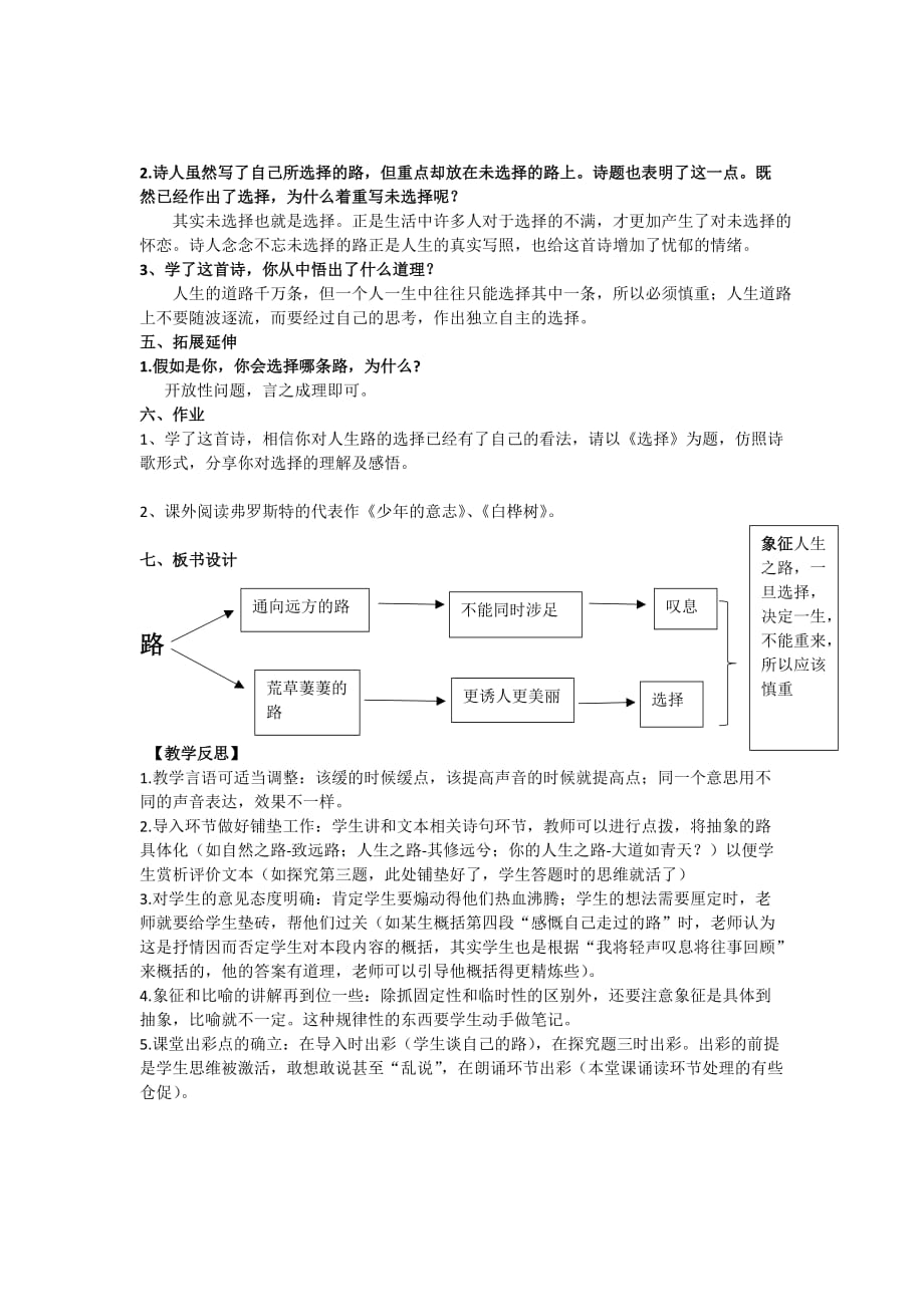 实中+向往+人教版2011课标版《未选择的路》教学设计_第3页