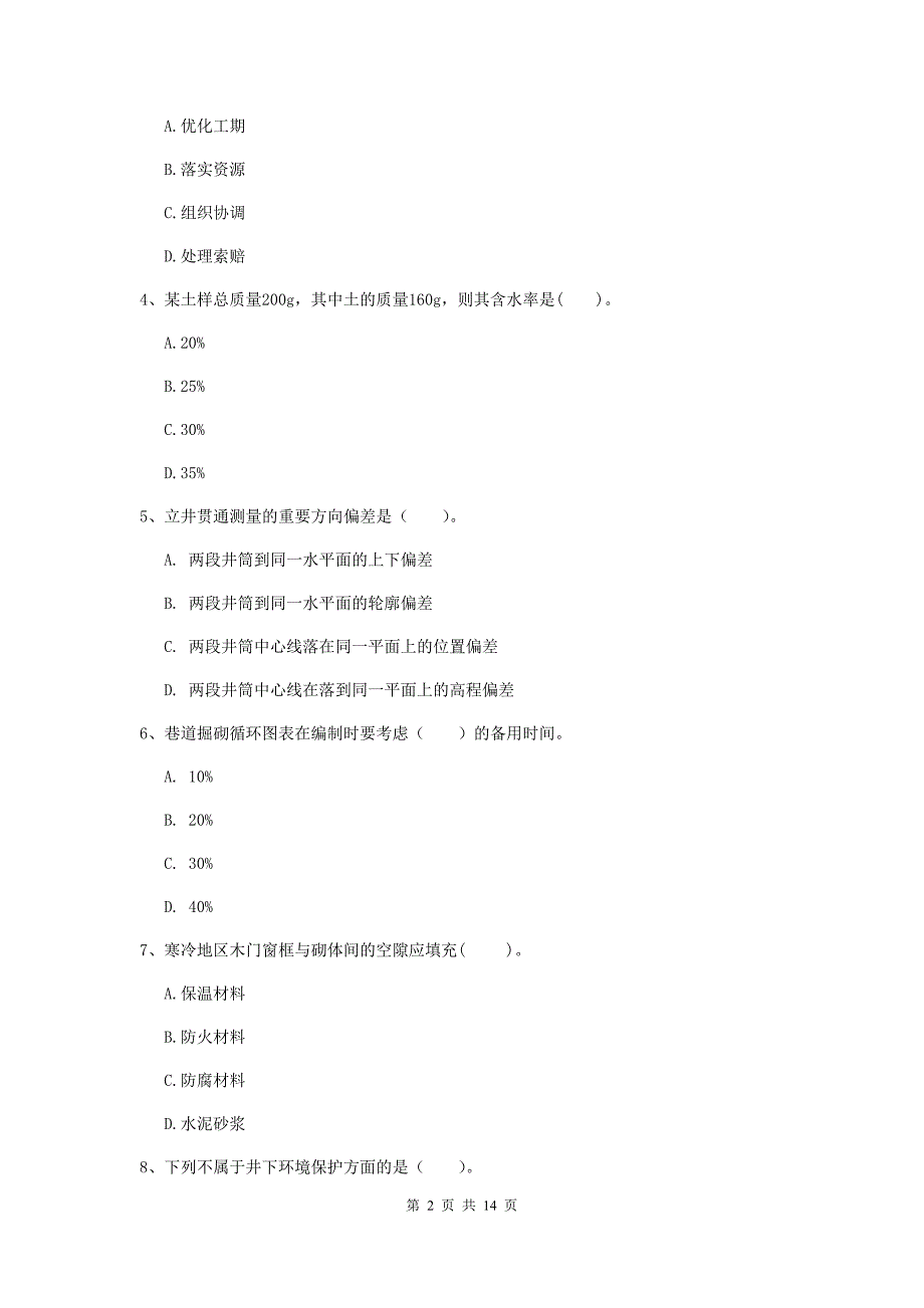 2019年一级注册建造师《矿业工程管理与实务》模拟试卷d卷 附答案_第2页