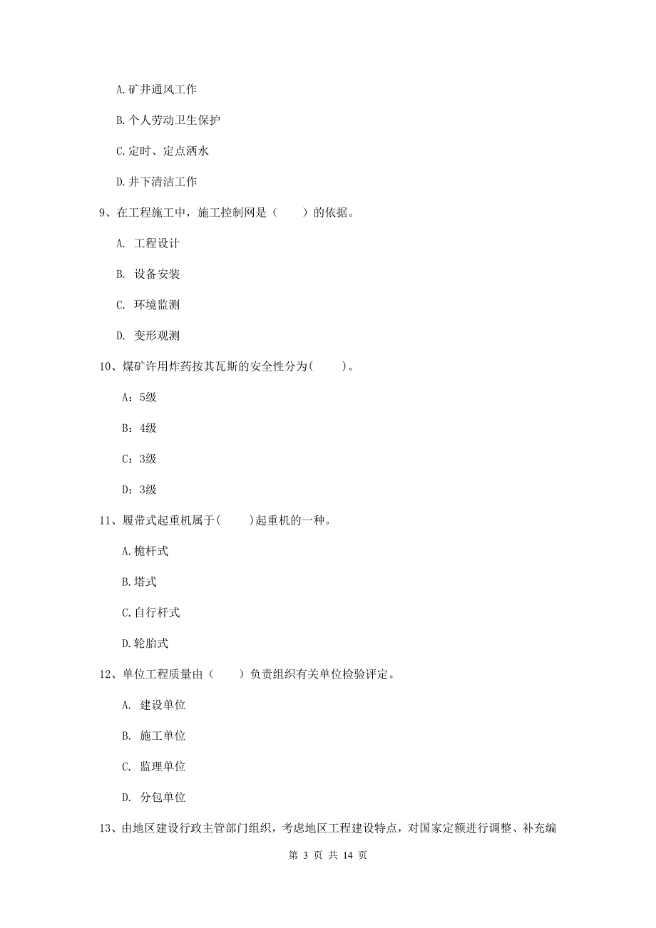 2019年一级注册建造师《矿业工程管理与实务》模拟试卷d卷 附答案_第3页