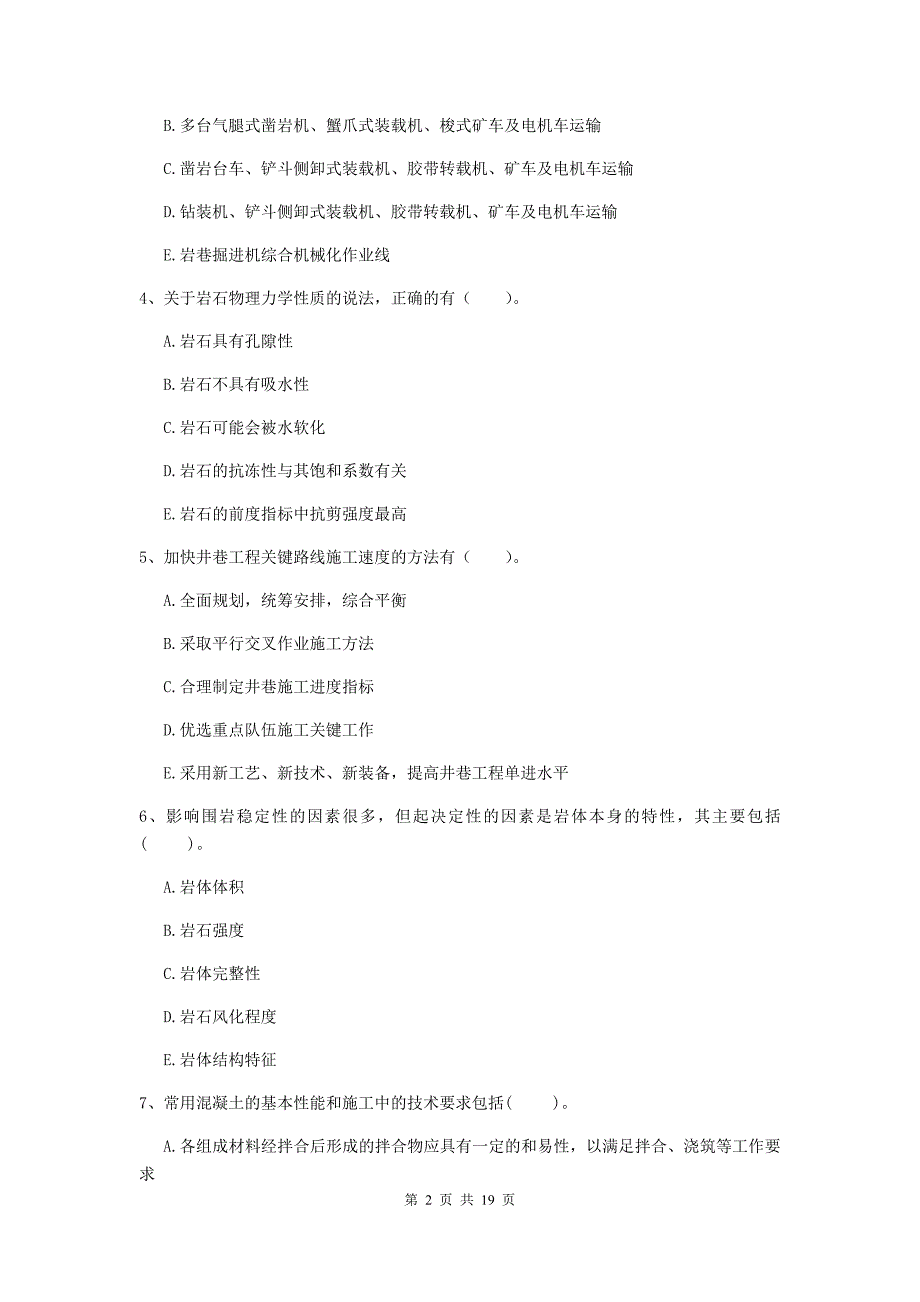 2019年一级注册建造师《矿业工程管理与实务》多选题【60题】专题练习（ii卷） （含答案）_第2页