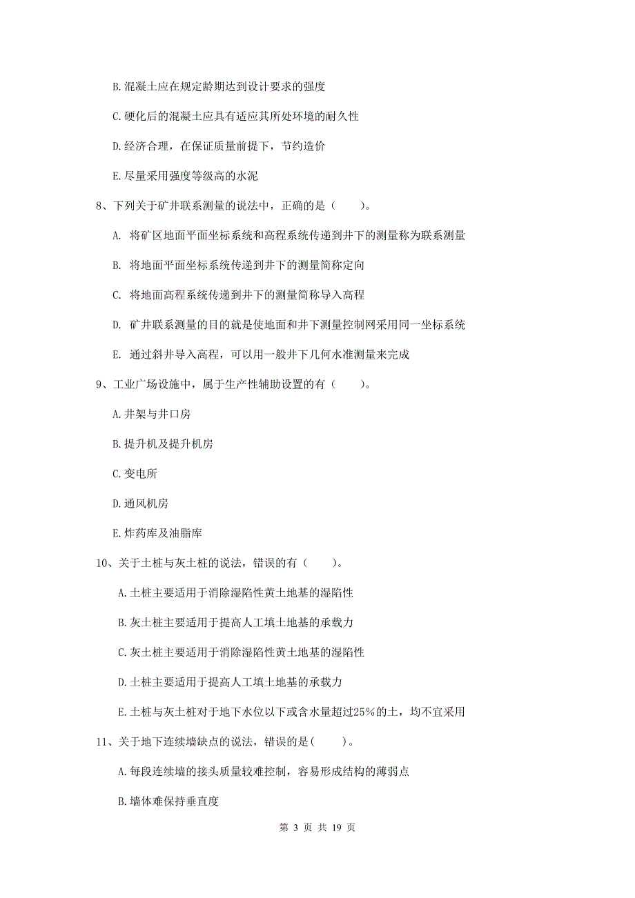 2019年一级注册建造师《矿业工程管理与实务》多选题【60题】专题练习（ii卷） （含答案）_第3页