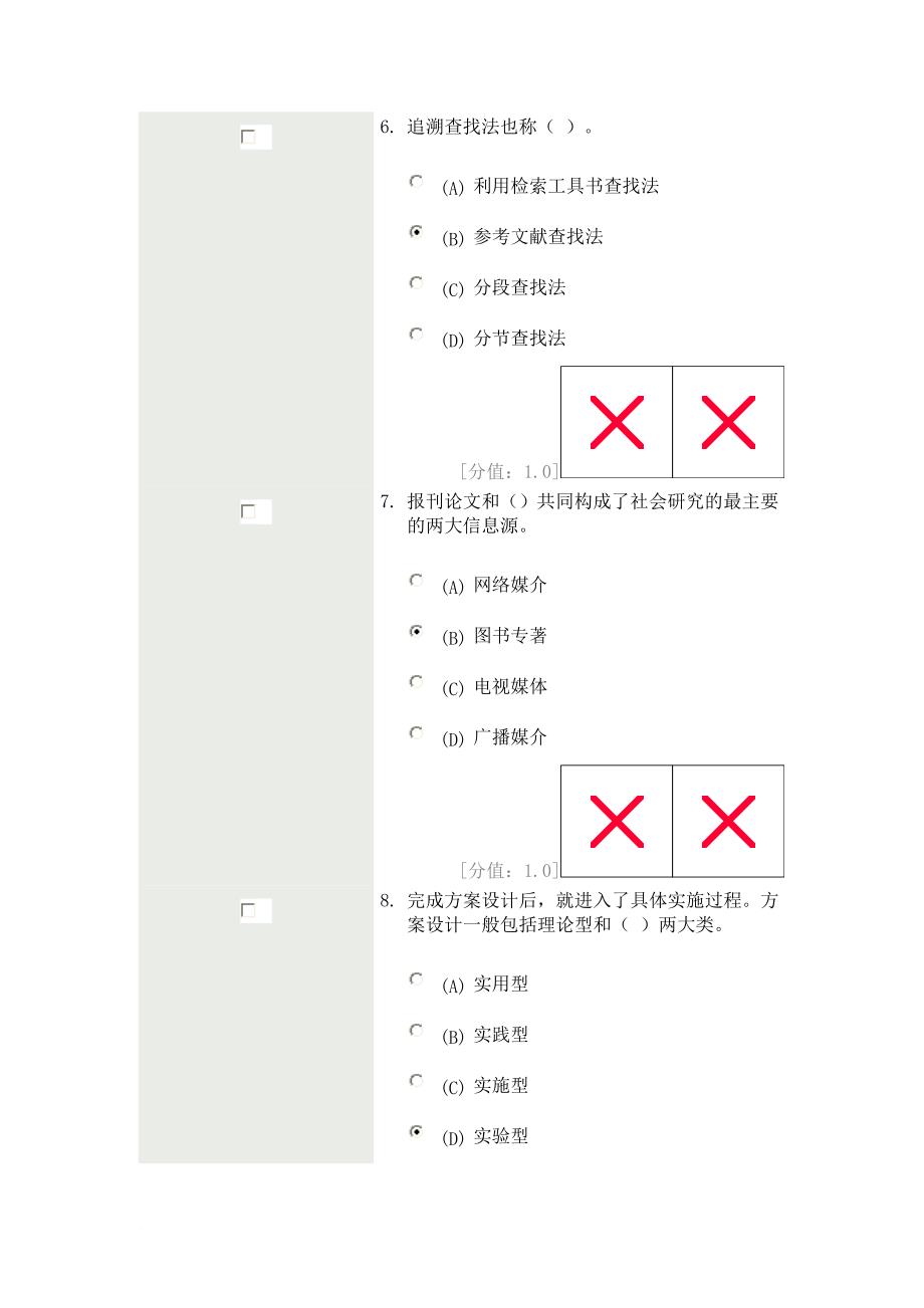 科学素养与科研方法2013年3月21日80分.doc_第3页