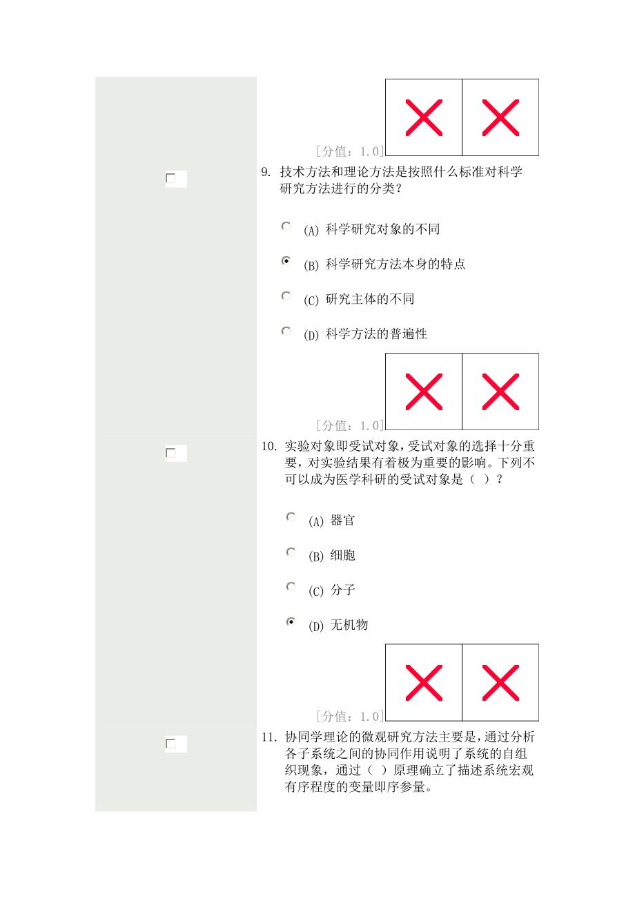 科学素养与科研方法2013年3月21日80分.doc_第4页