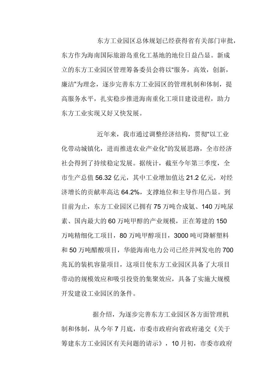 海南东方工业园区.doc_第5页