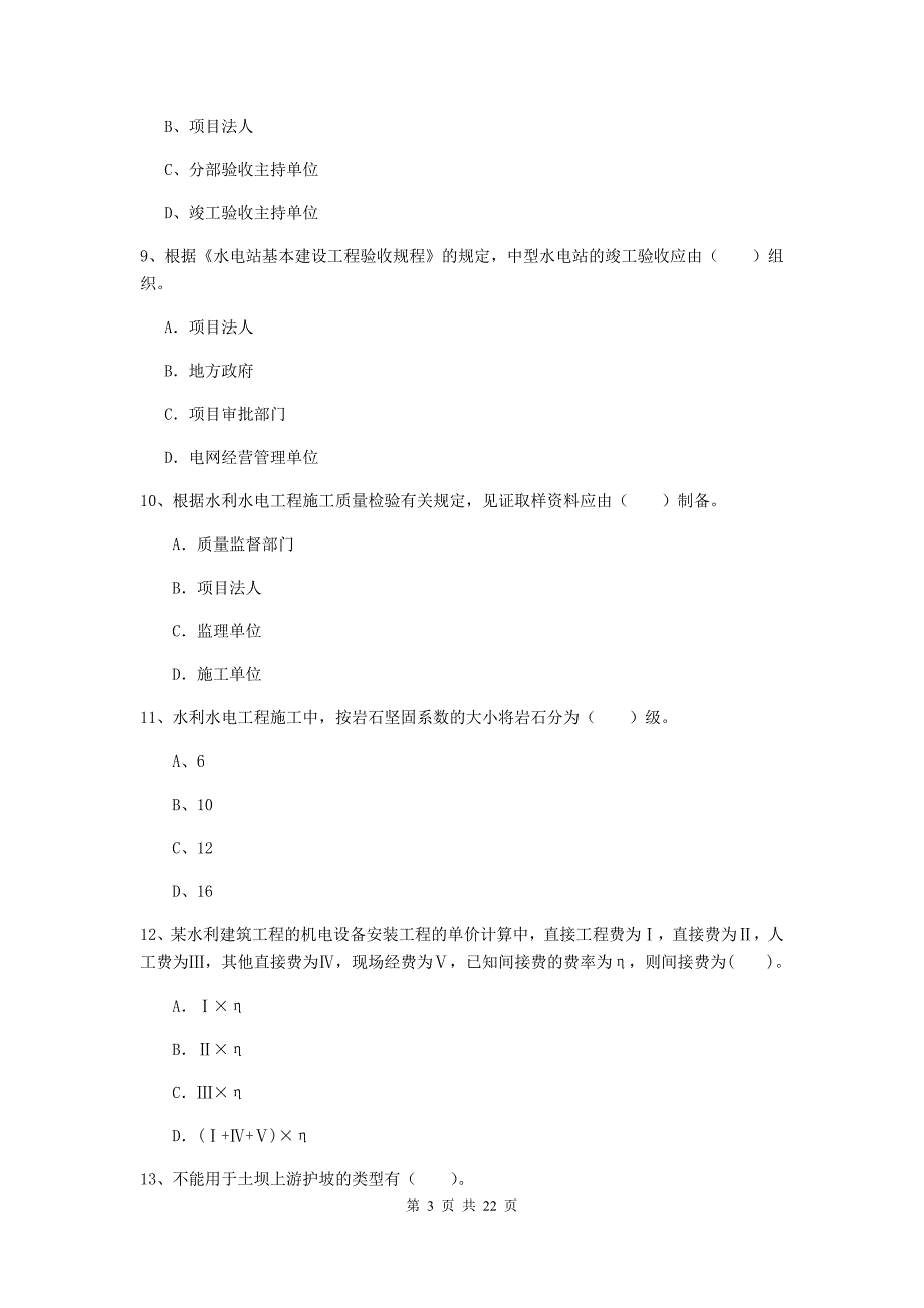 国家2020版二级建造师《水利水电工程管理与实务》单项选择题【80题】专题考试a卷 （含答案）_第3页