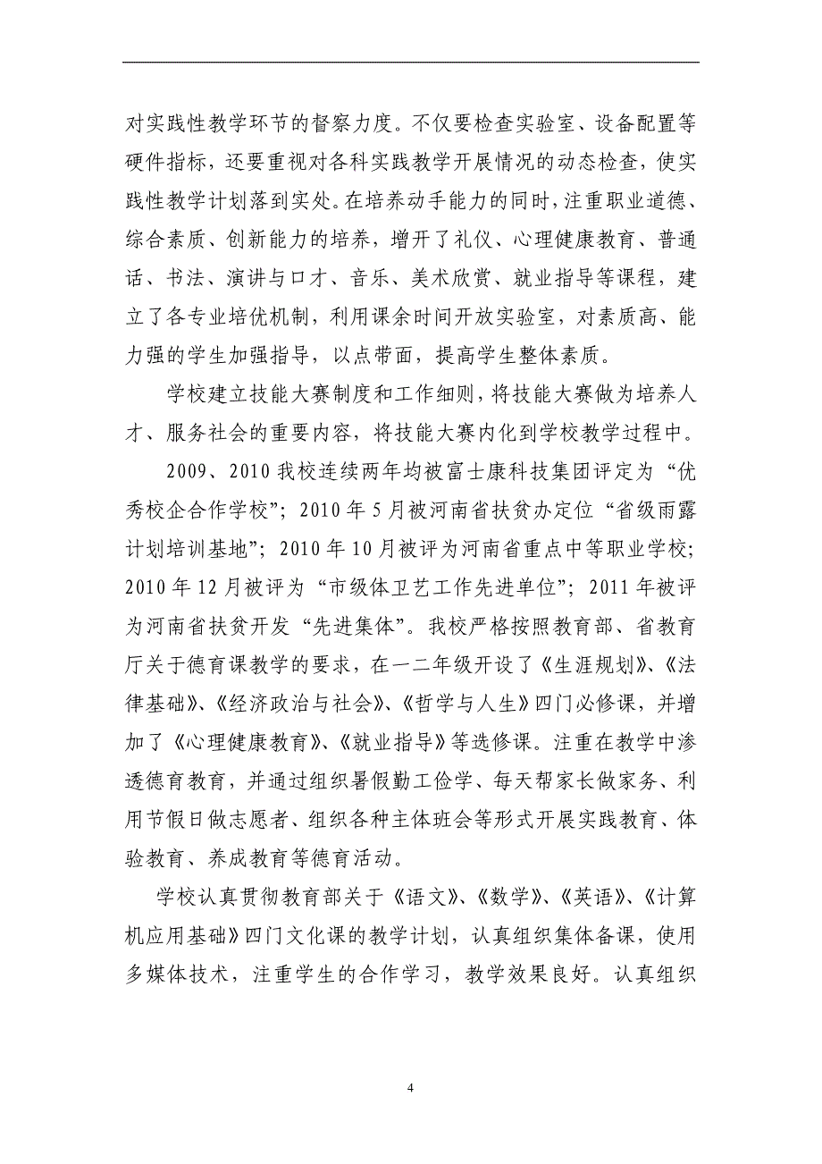 濮阳县职业教育培训中心自评总结.doc_第4页