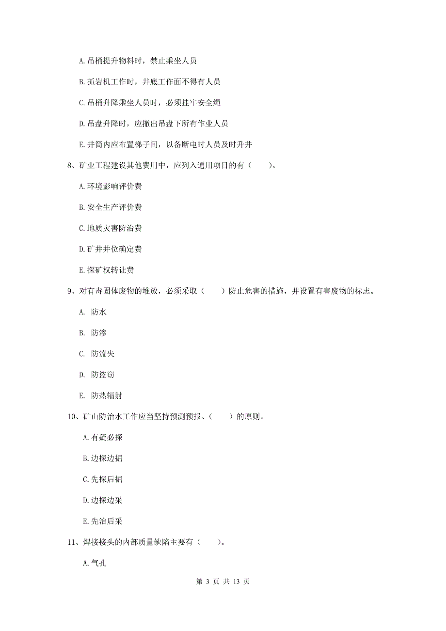 2020版一级建造师《矿业工程管理与实务》多项选择题【40题】专项检测d卷 附解析_第3页