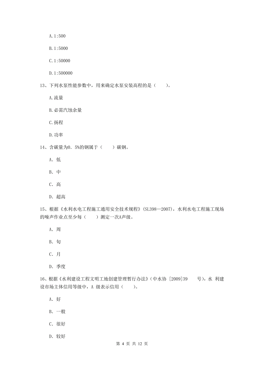 二级建造师《水利水电工程管理与实务》多选题【40题】专题检测c卷 （附答案）_第4页