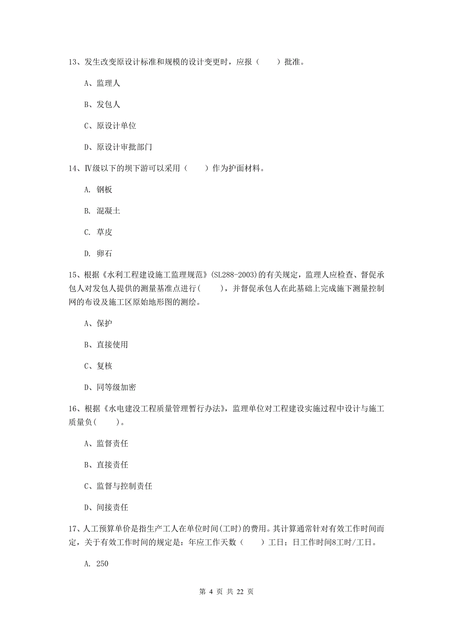 国家2020年二级建造师《水利水电工程管理与实务》单选题【80题】专项测试d卷 含答案_第4页