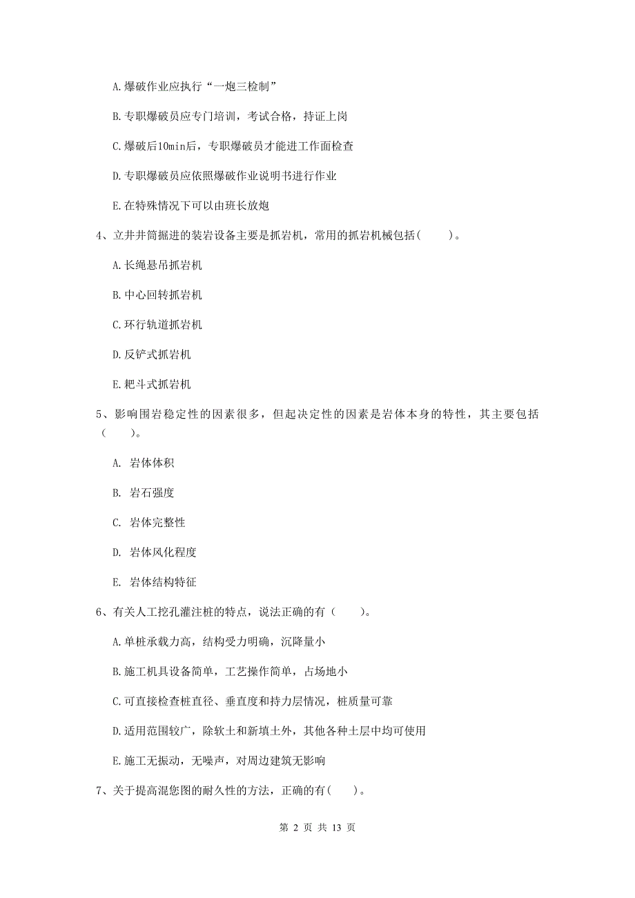 2019年注册一级建造师《矿业工程管理与实务》多选题【40题】专题检测c卷 （含答案）_第2页