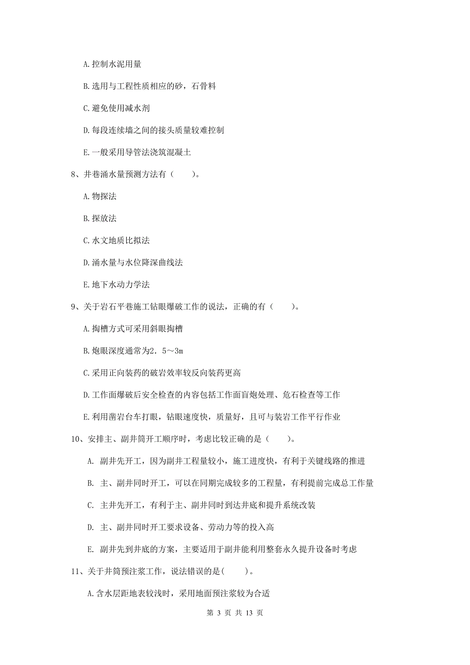 2019年注册一级建造师《矿业工程管理与实务》多选题【40题】专题检测c卷 （含答案）_第3页