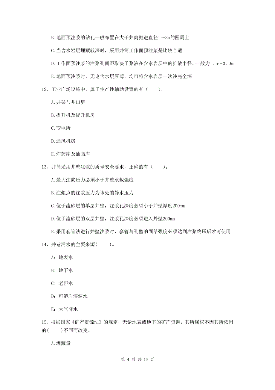 2019年注册一级建造师《矿业工程管理与实务》多选题【40题】专题检测c卷 （含答案）_第4页