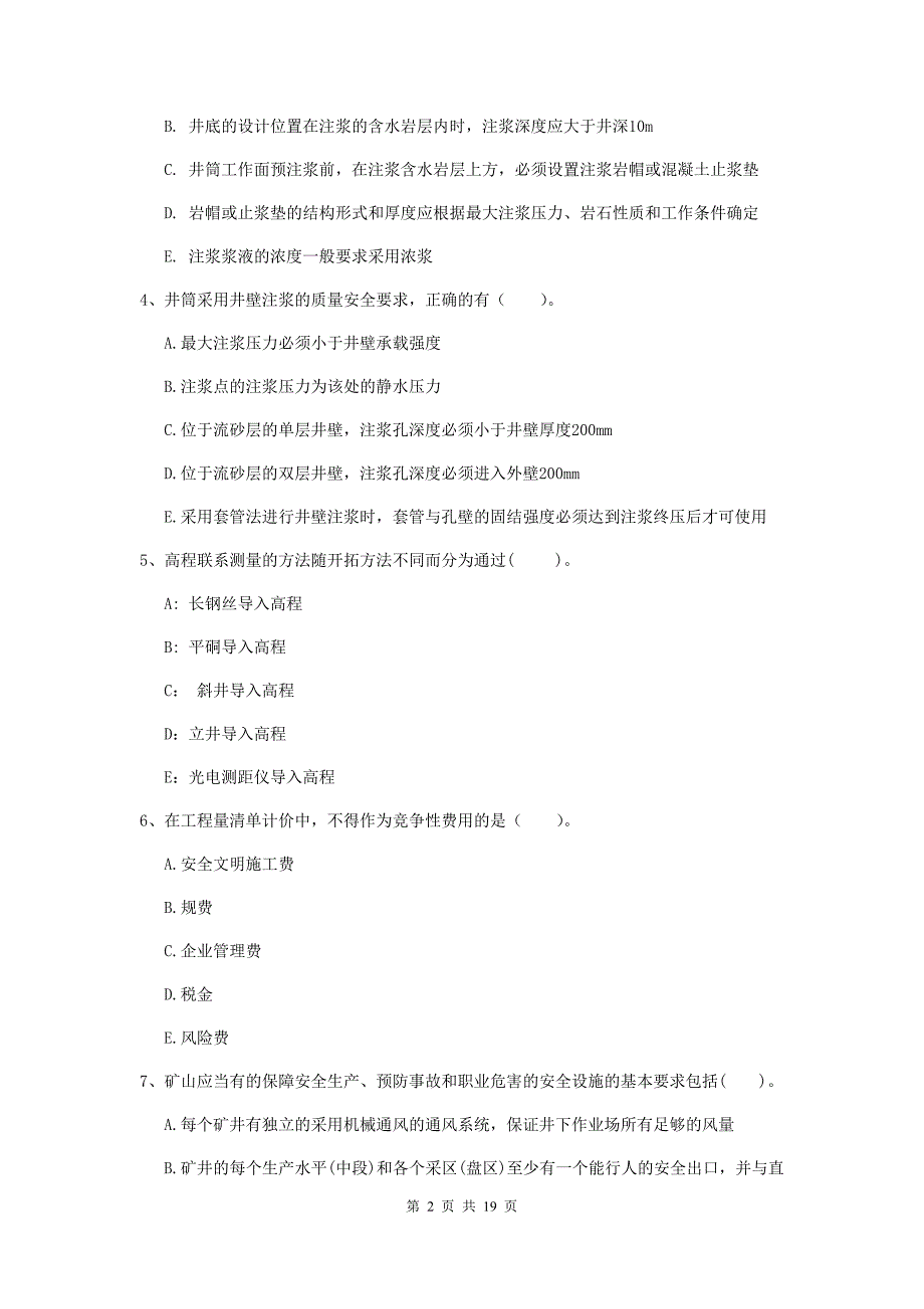 2019年一级注册建造师《矿业工程管理与实务》多选题【60题】专题训练b卷 附答案_第2页