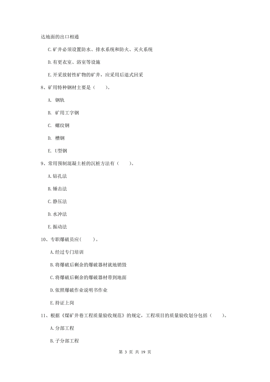 2019年一级注册建造师《矿业工程管理与实务》多选题【60题】专题训练b卷 附答案_第3页