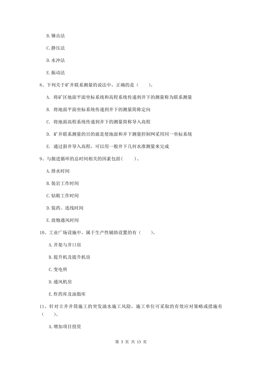 2020年国家注册一级建造师《矿业工程管理与实务》多项选择题【40题】专项检测a卷 附答案_第3页