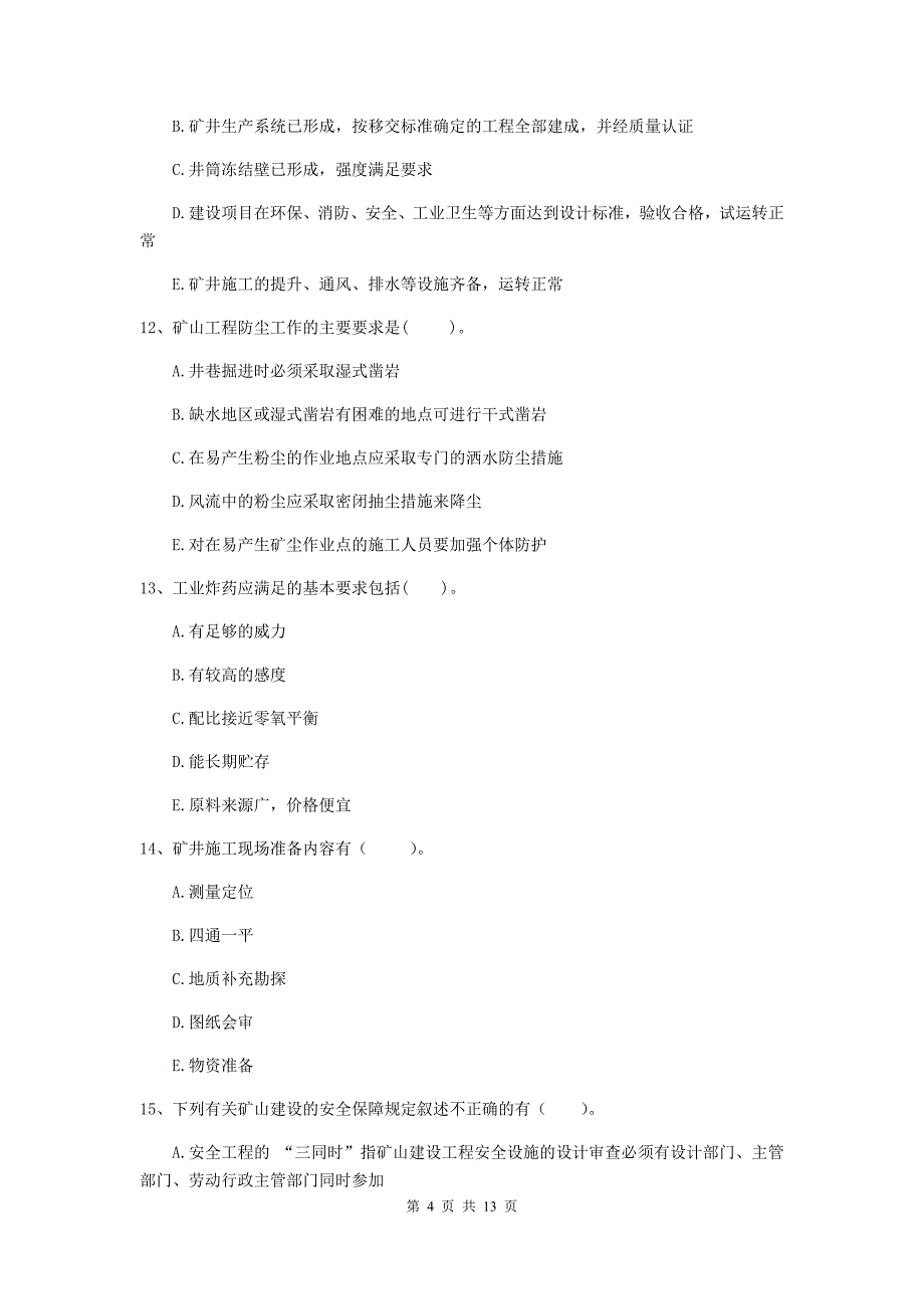 2020年国家一级建造师《矿业工程管理与实务》多项选择题【40题】专项练习（ii卷） （附答案）_第4页