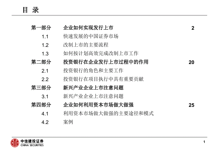 券商在企业上市过程中的作用资料_第2页