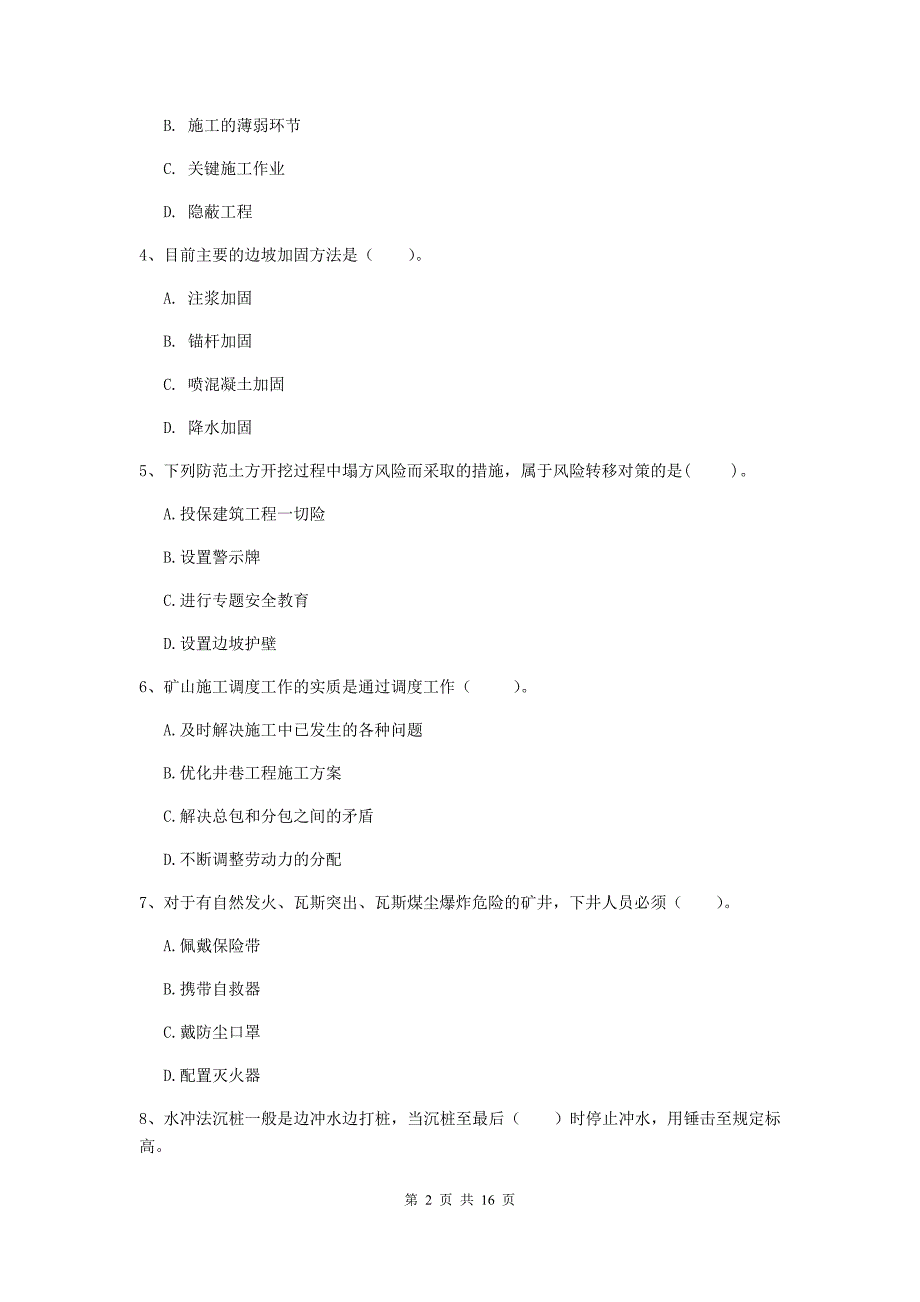 贵州省一级建造师《矿业工程管理与实务》考前检测c卷 （含答案）_第2页