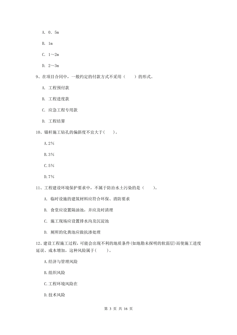 贵州省一级建造师《矿业工程管理与实务》考前检测c卷 （含答案）_第3页