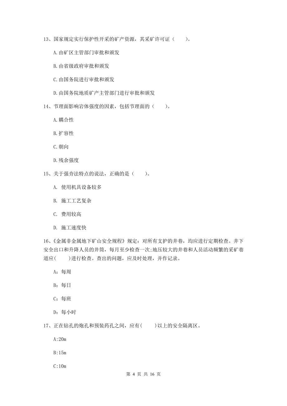 贵州省一级建造师《矿业工程管理与实务》考前检测c卷 （含答案）_第4页