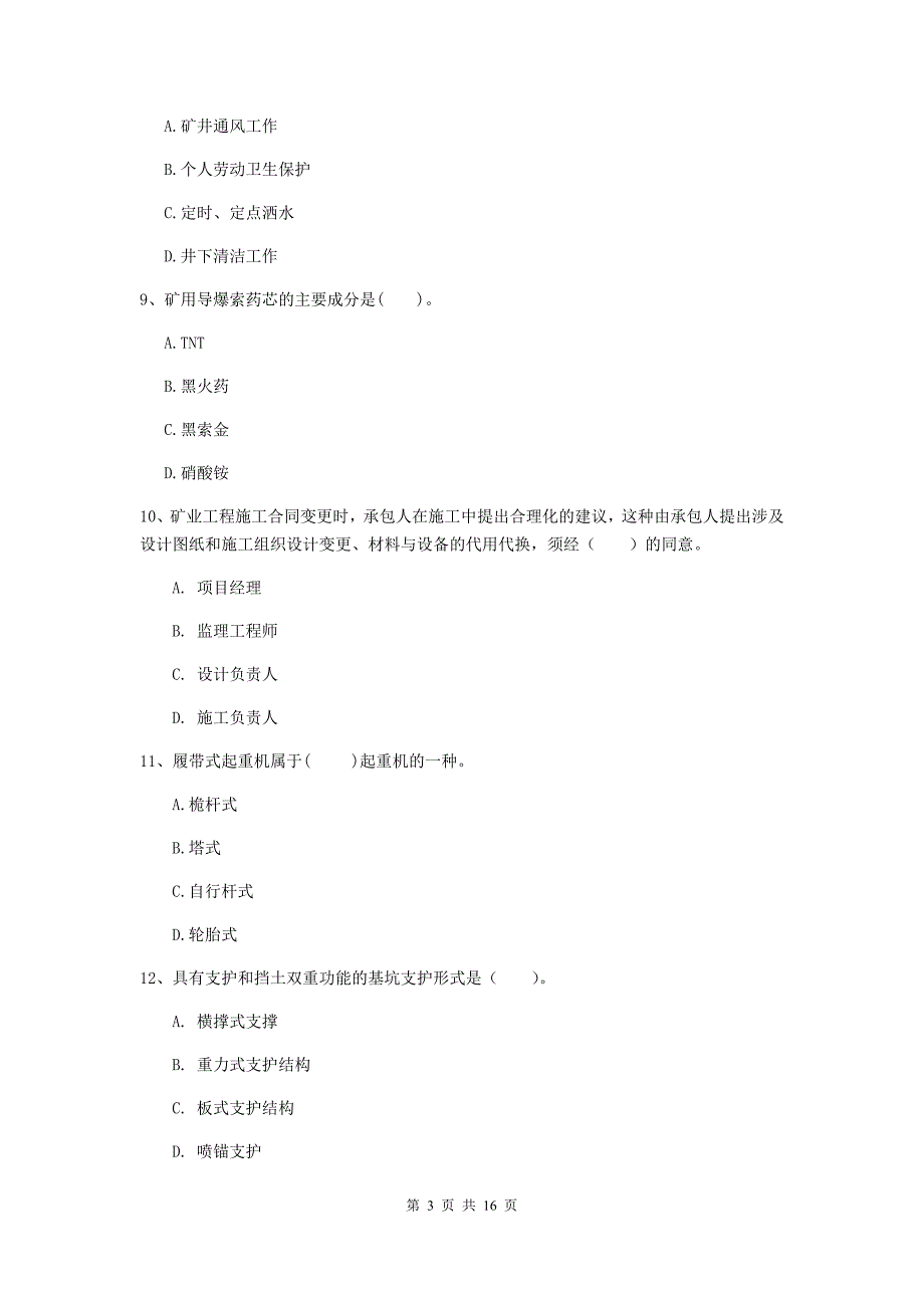 福建省一级建造师《矿业工程管理与实务》试题（i卷） 含答案_第3页