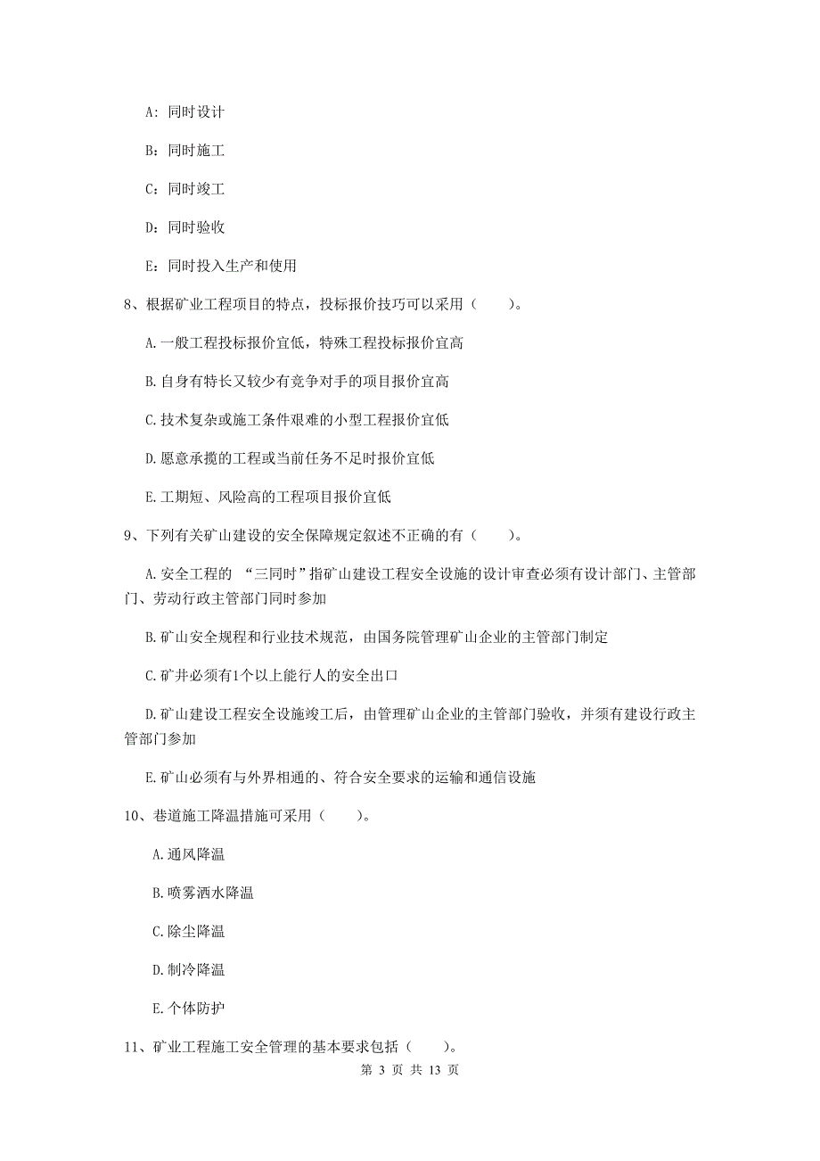 2020年注册一级建造师《矿业工程管理与实务》多选题【40题】专题检测d卷 （附答案）_第3页