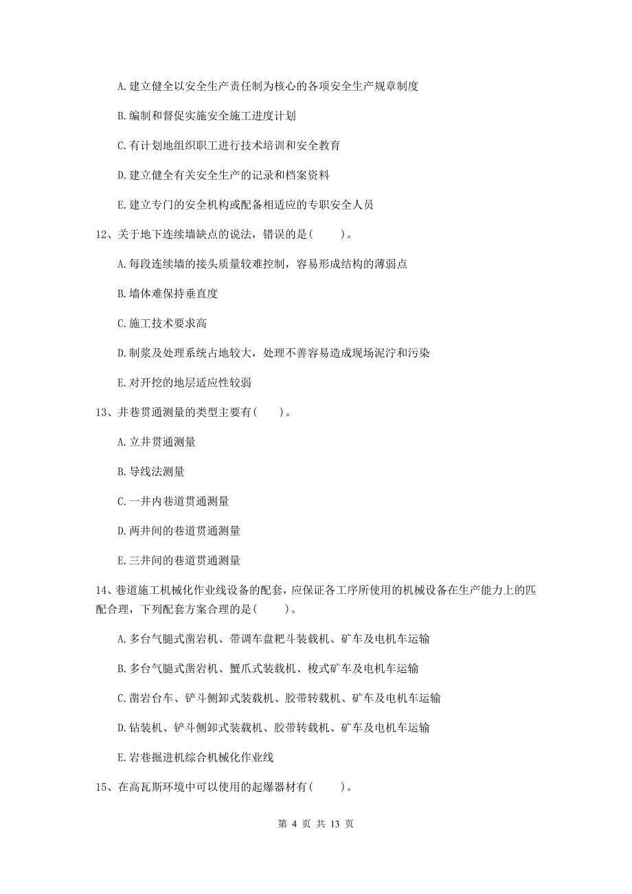 2020年注册一级建造师《矿业工程管理与实务》多选题【40题】专题检测d卷 （附答案）_第4页