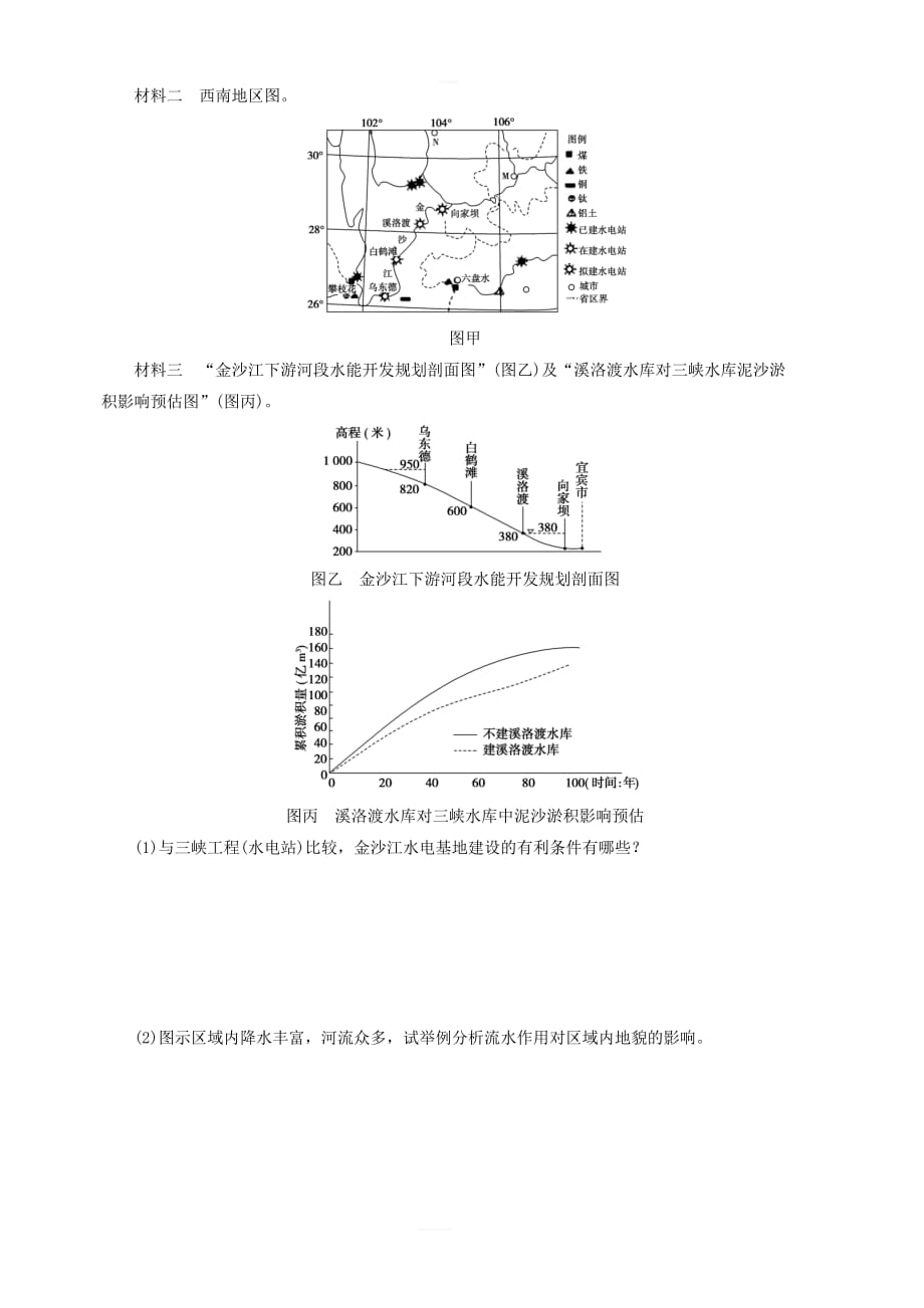 2019年高考一轮总复习区域地理第四章中国地理概况第4节中国的河流和湖泊练习题（含答案）_第4页