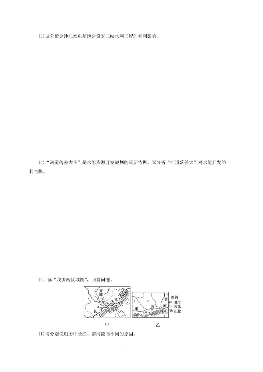 2019年高考一轮总复习区域地理第四章中国地理概况第4节中国的河流和湖泊练习题（含答案）_第5页