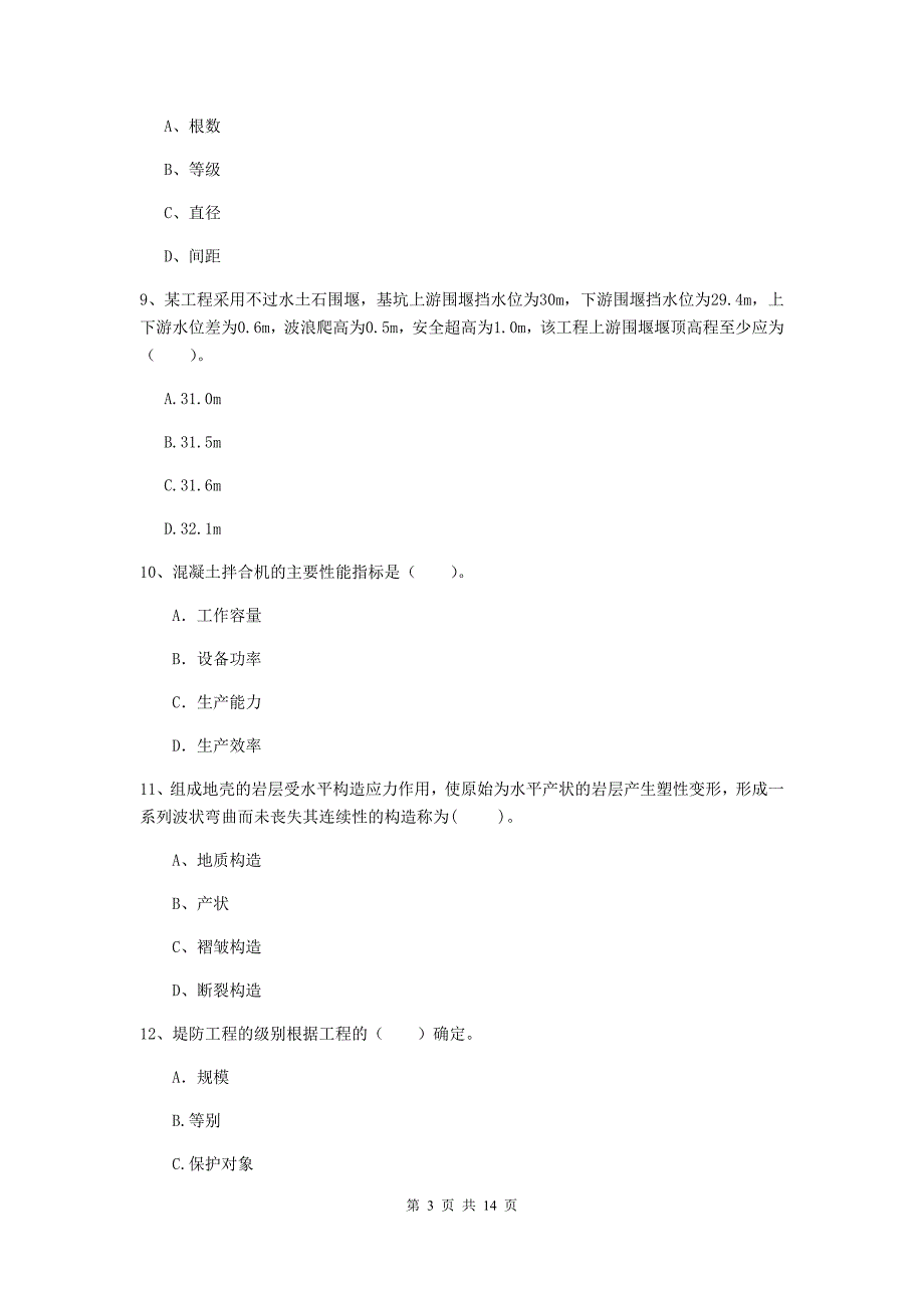 甘肃省2019年注册二级建造师《水利水电工程管理与实务》试题（ii卷） 含答案_第3页