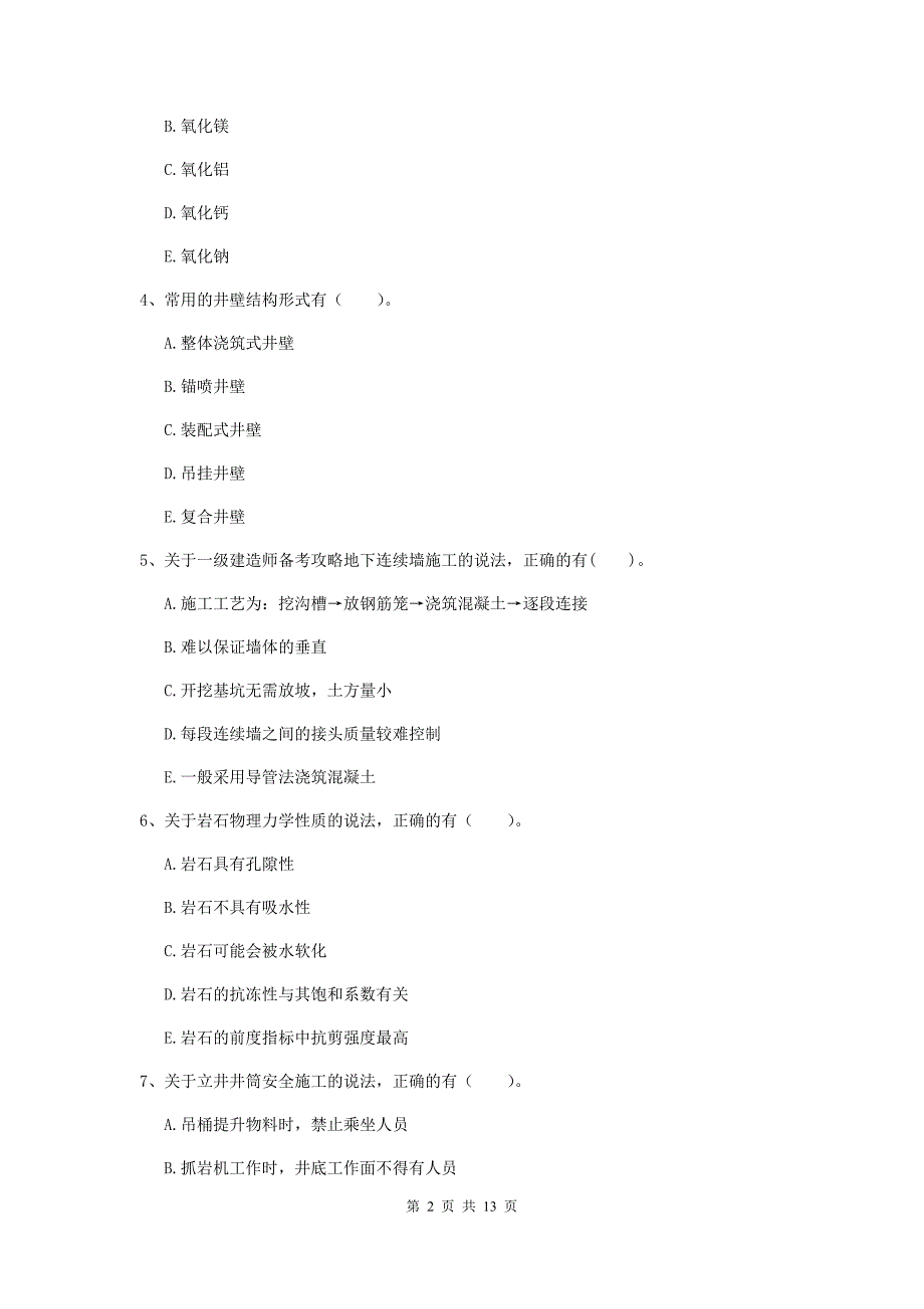 2020版国家一级建造师《矿业工程管理与实务》多选题【40题】专项检测（ii卷） （含答案）_第2页