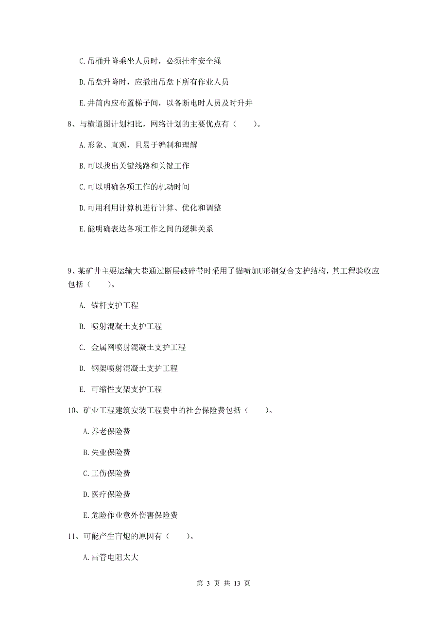 2020版国家一级建造师《矿业工程管理与实务》多选题【40题】专项检测（ii卷） （含答案）_第3页