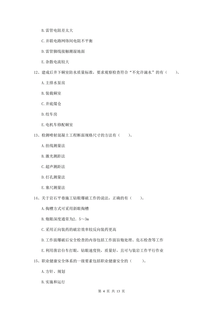 2020版国家一级建造师《矿业工程管理与实务》多选题【40题】专项检测（ii卷） （含答案）_第4页