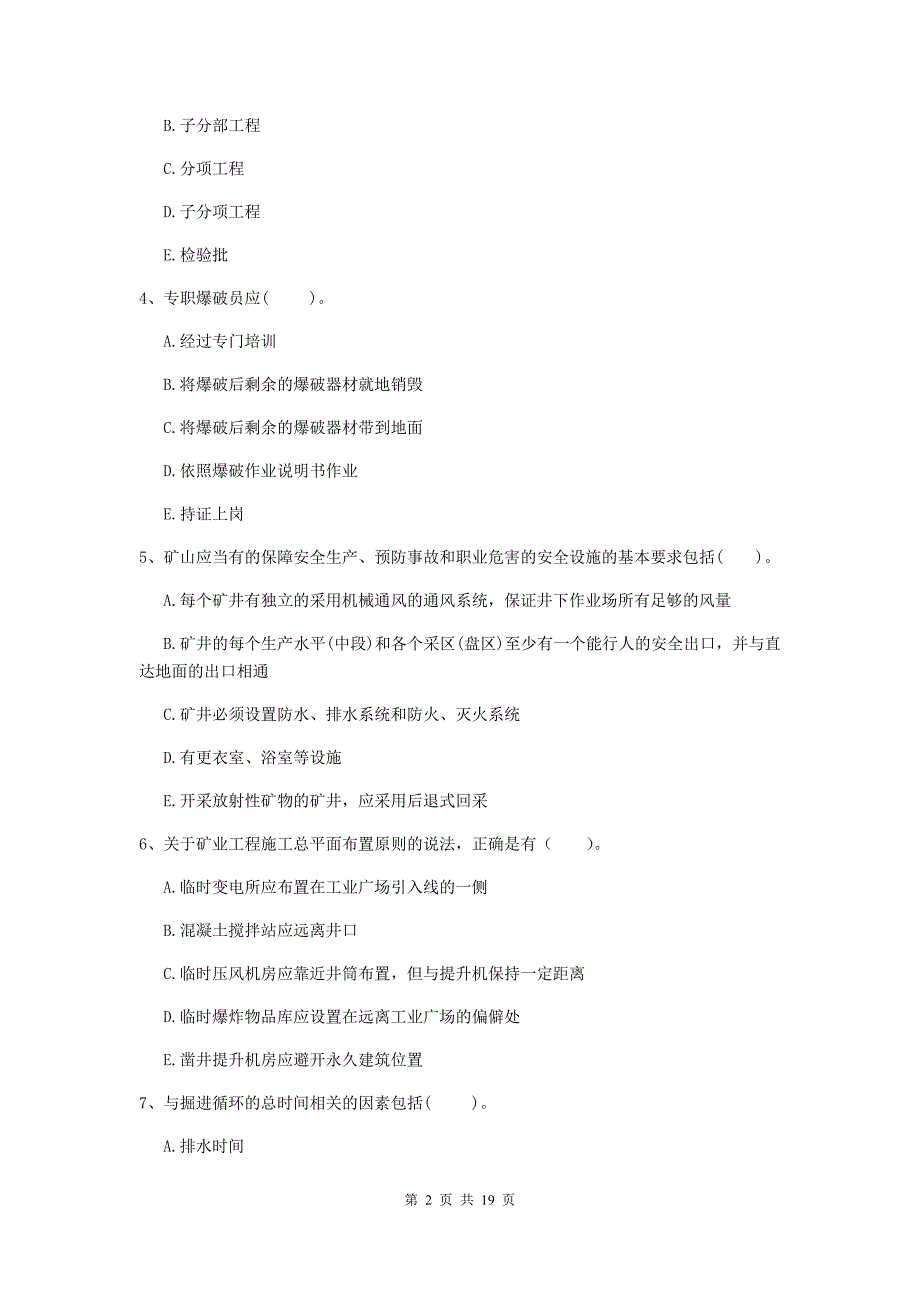 2019年国家一级建造师《矿业工程管理与实务》多项选择题【60题】专题检测（ii卷） 含答案_第2页