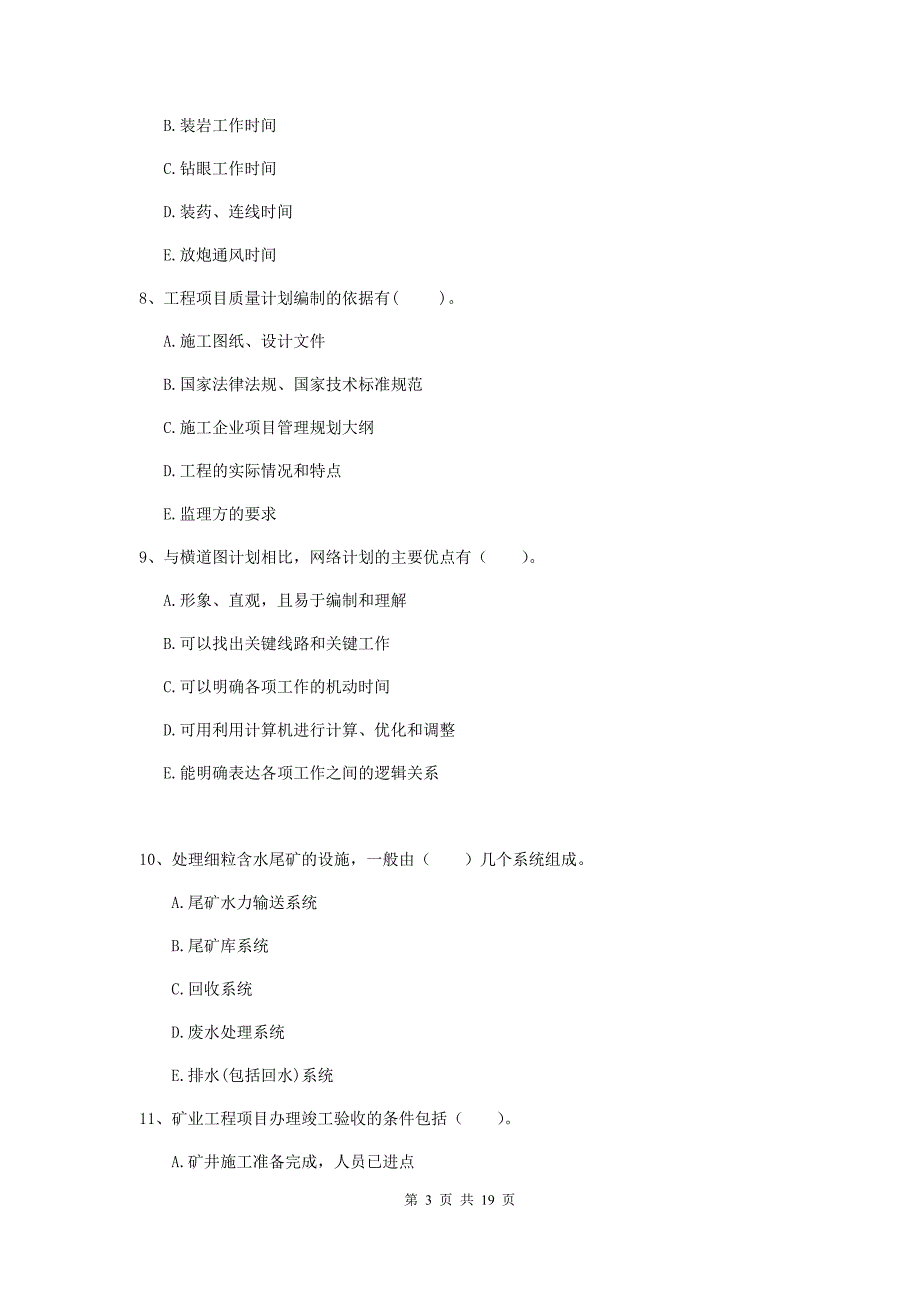 2019年国家一级建造师《矿业工程管理与实务》多项选择题【60题】专题检测（ii卷） 含答案_第3页