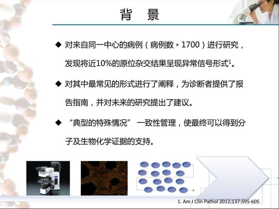 her基因扩增fish典型特殊案例分享_第3页