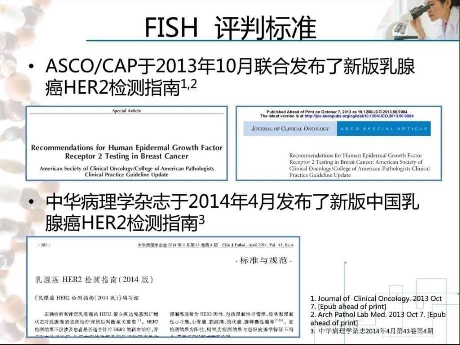 her基因扩增fish典型特殊案例分享_第5页