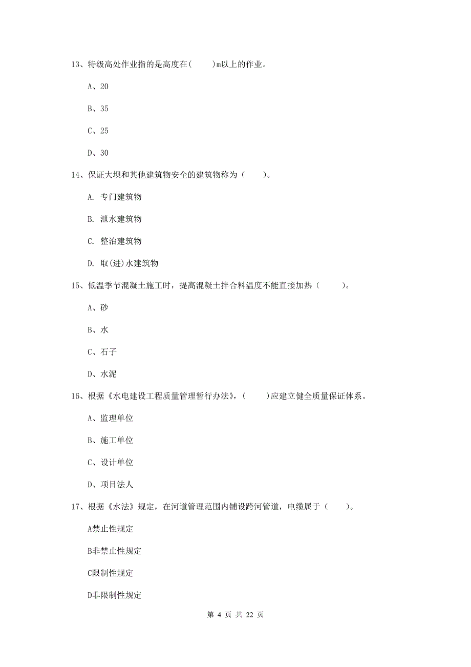 国家2020版二级建造师《水利水电工程管理与实务》单选题【80题】专项测试d卷 附解析_第4页