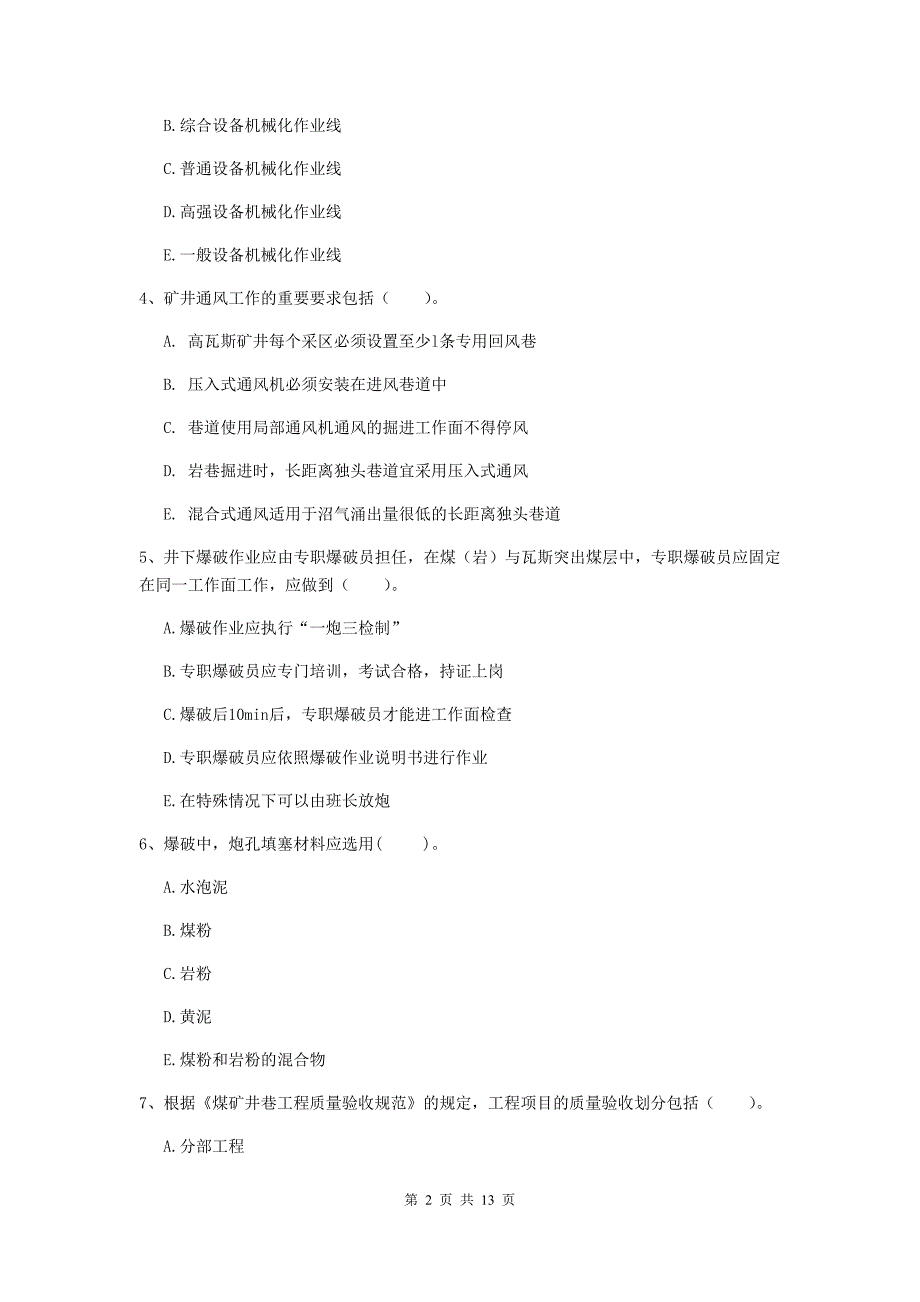2020年一级注册建造师《矿业工程管理与实务》多项选择题【40题】专题测试c卷 附答案_第2页